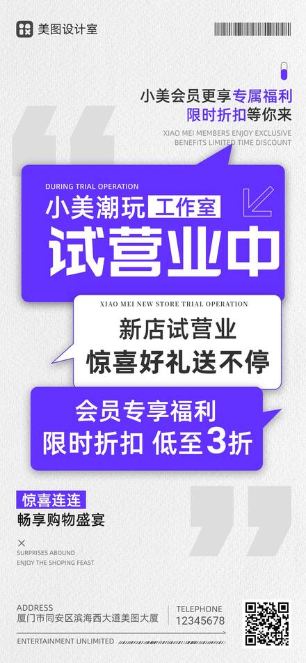 扁平简约风灰色休闲娱乐类潮玩店活动营销手机全屏海报模板图片